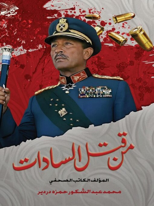 Title details for أسرار وخفايا جديدة  مــن قتــل الســـادات by محمد عبد الشكور حمزة دردير - Available